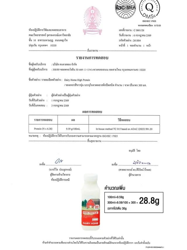 Complete one-page Chulalongkorn Food Research and Testing Laboratory report C 0661/26 for Dairy Home High Protein, reporting 9.59 grams protein per 100 millilitres
