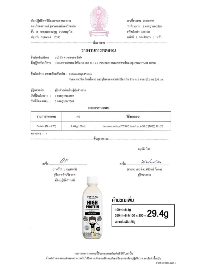 Complete one-page Chulalongkorn Food Research and Testing Laboratory report C 0662/26 for Tofusan High Protein, reporting 8.40 grams protein per 100 millilitres