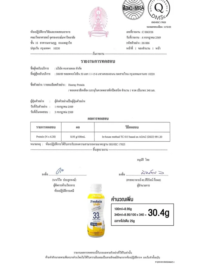Complete one-page Chulalongkorn Food Research and Testing Laboratory report C 0663/26 for Hooray Protein Shake Banana, reporting 8.95 grams protein per 100 millilitres