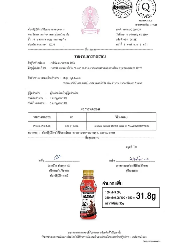 Complete one-page Chulalongkorn Food Research and Testing Laboratory report C 0664/26 for Meiji High Protein chocolate, reporting 9.08 grams protein per 100 millilitres