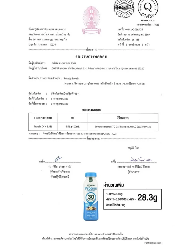 Complete one-page Chulalongkorn Food Research and Testing Laboratory report C 0665/26 for Rokeby Protein Smoothie Vanilla Wafer, reporting 6.66 grams protein per 100 millilitres