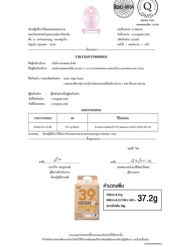 Complete one-page Chulalongkorn Food Research and Testing Laboratory report C 0666/26 for Mulk+ High Protein, reporting 9.31 grams protein per 100 millilitres