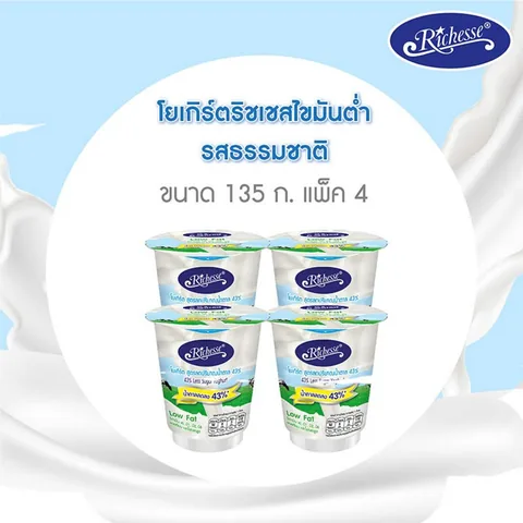 Current four-pack of Richesse Plain 135 gram yogurt cups