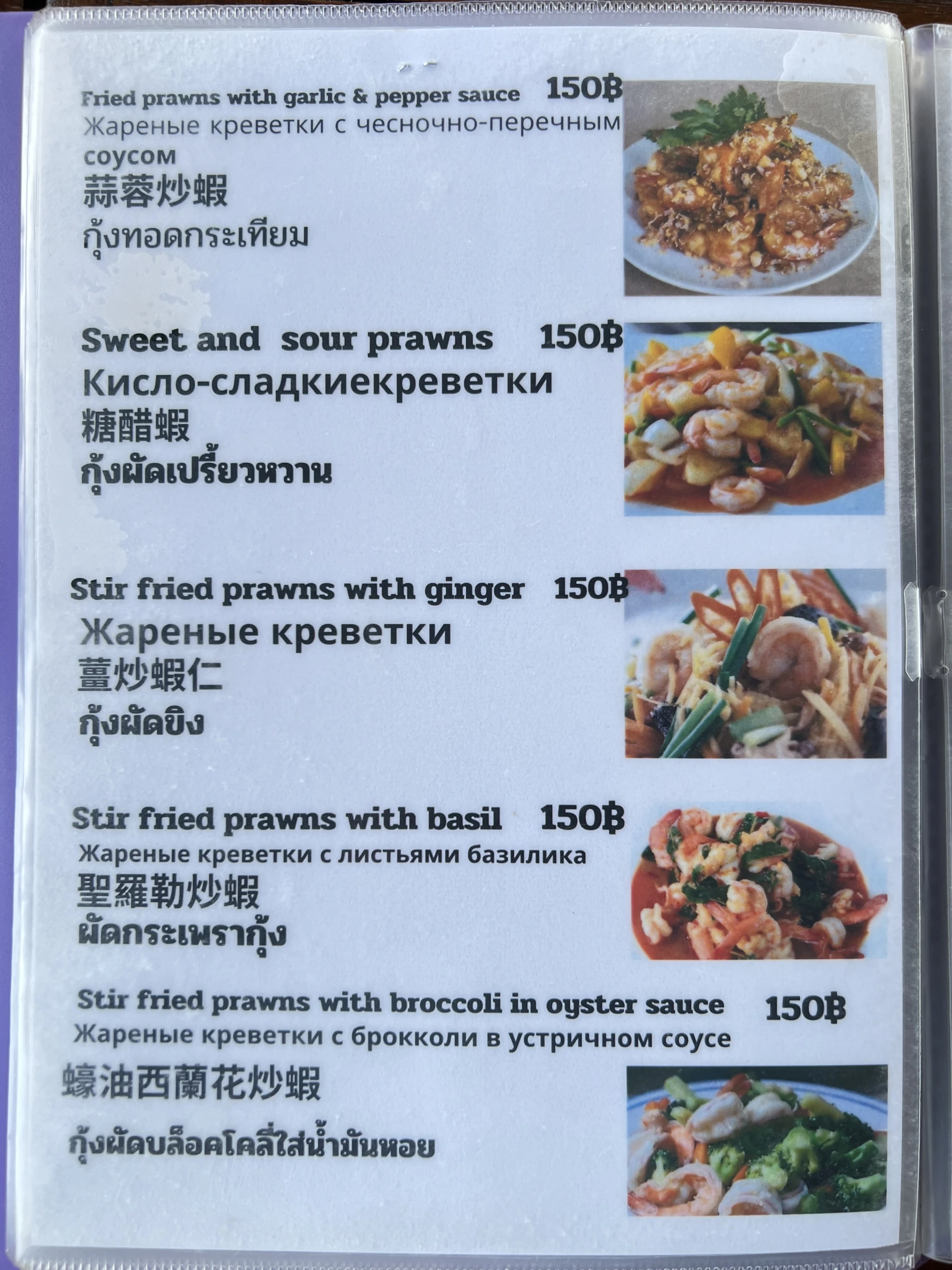 Menu and prices at Thai Thai Restaurant