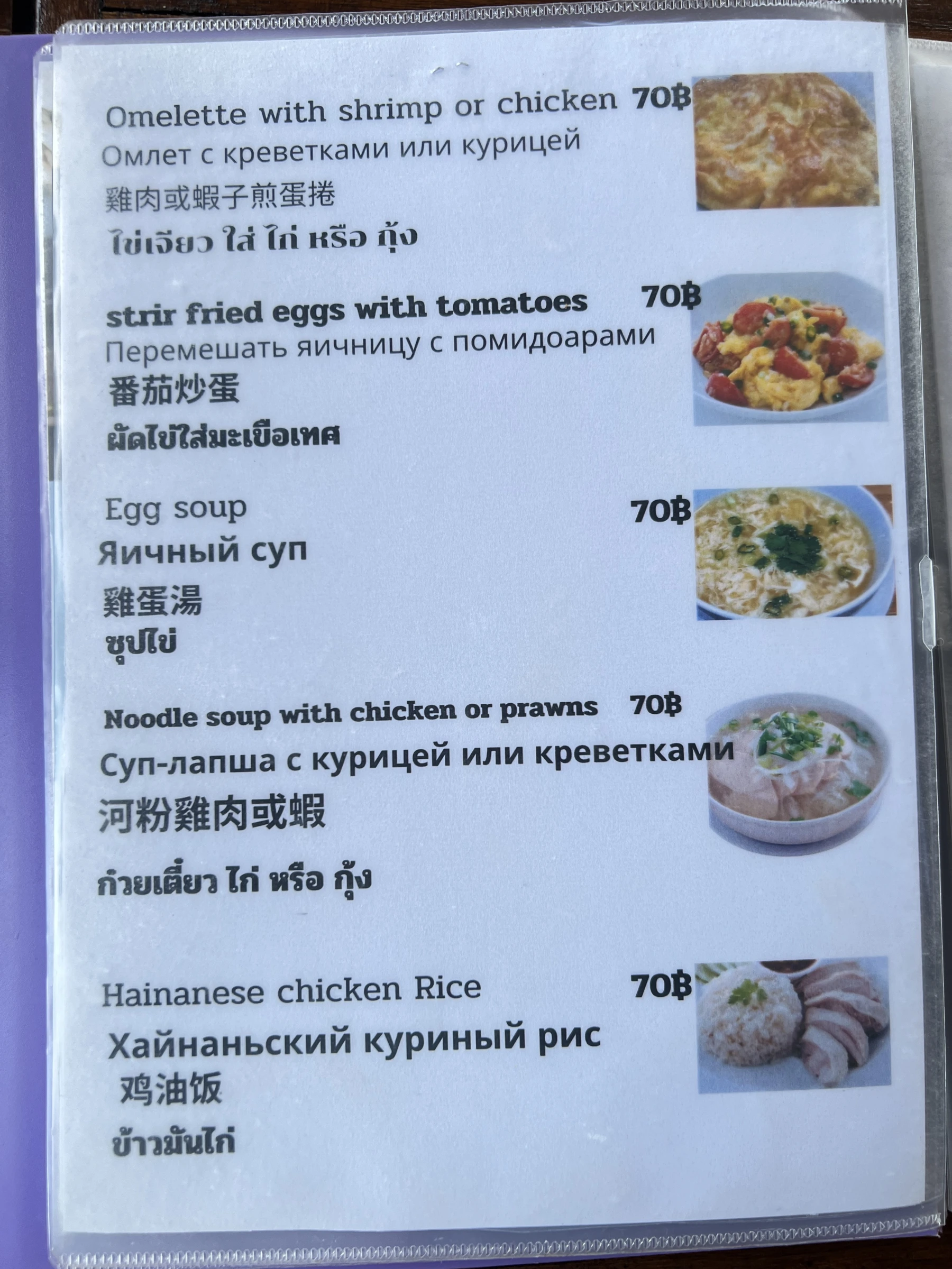 Menu and prices at Thai Thai Restaurant