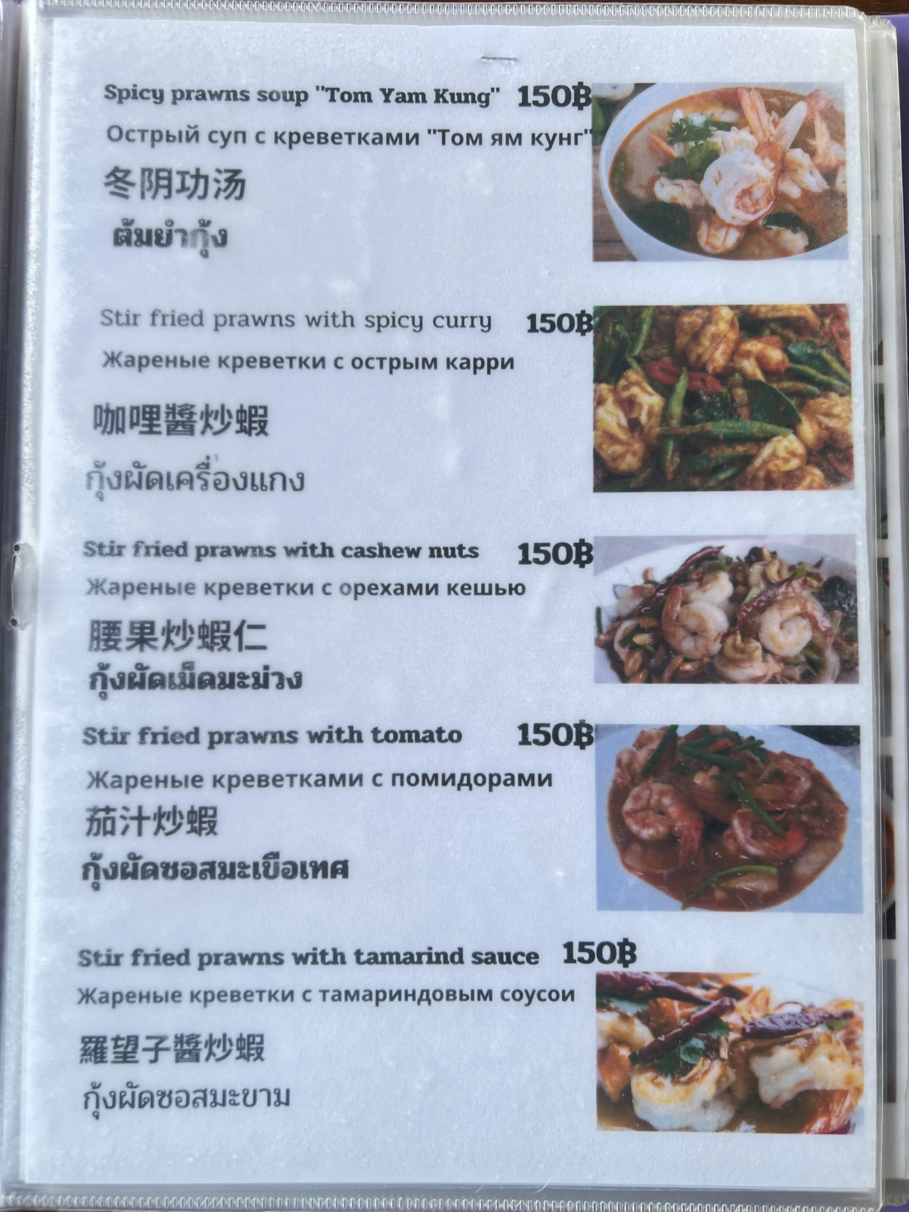 Menu and prices at Thai Thai Restaurant