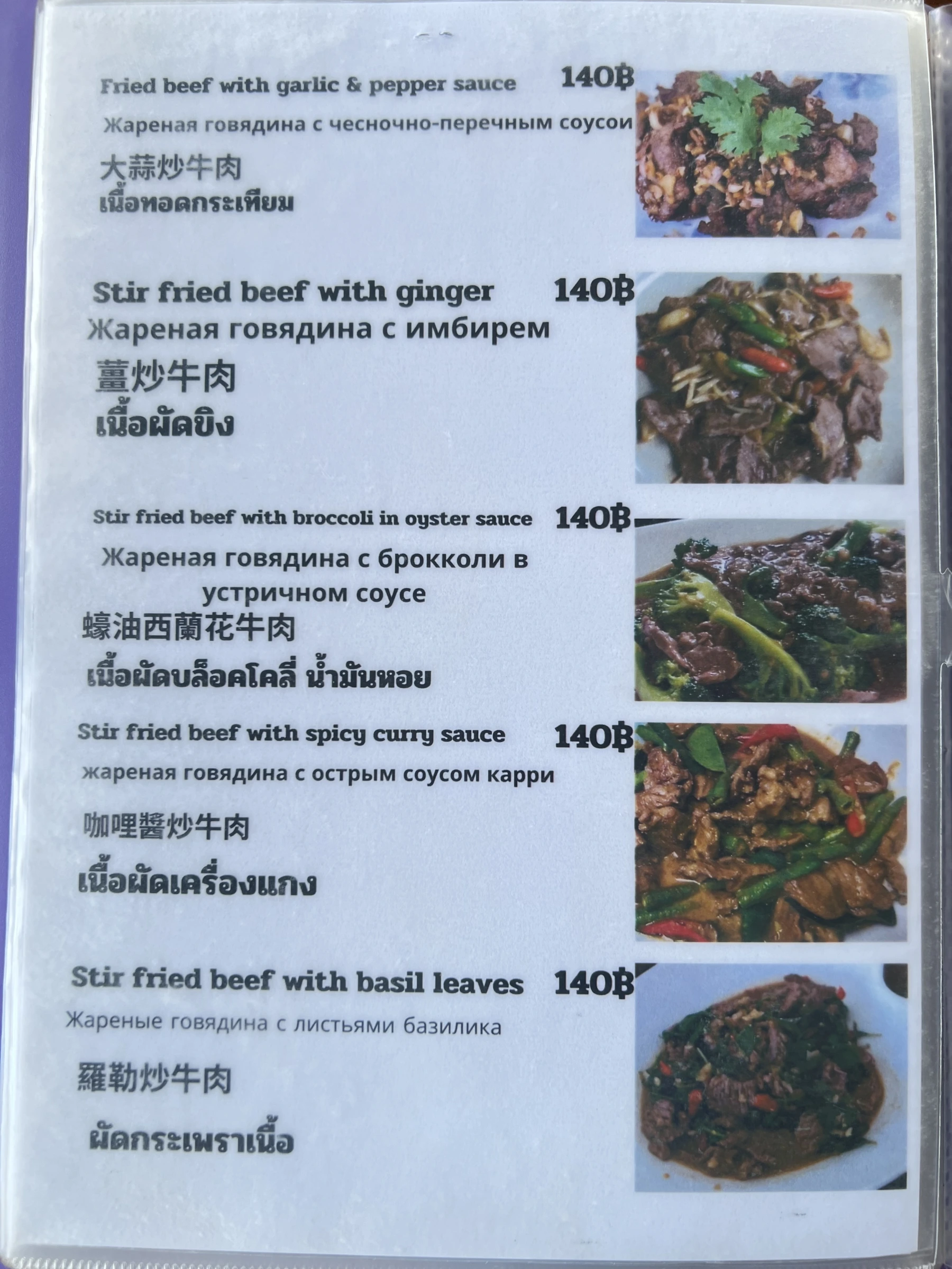 Menu and prices at Thai Thai Restaurant