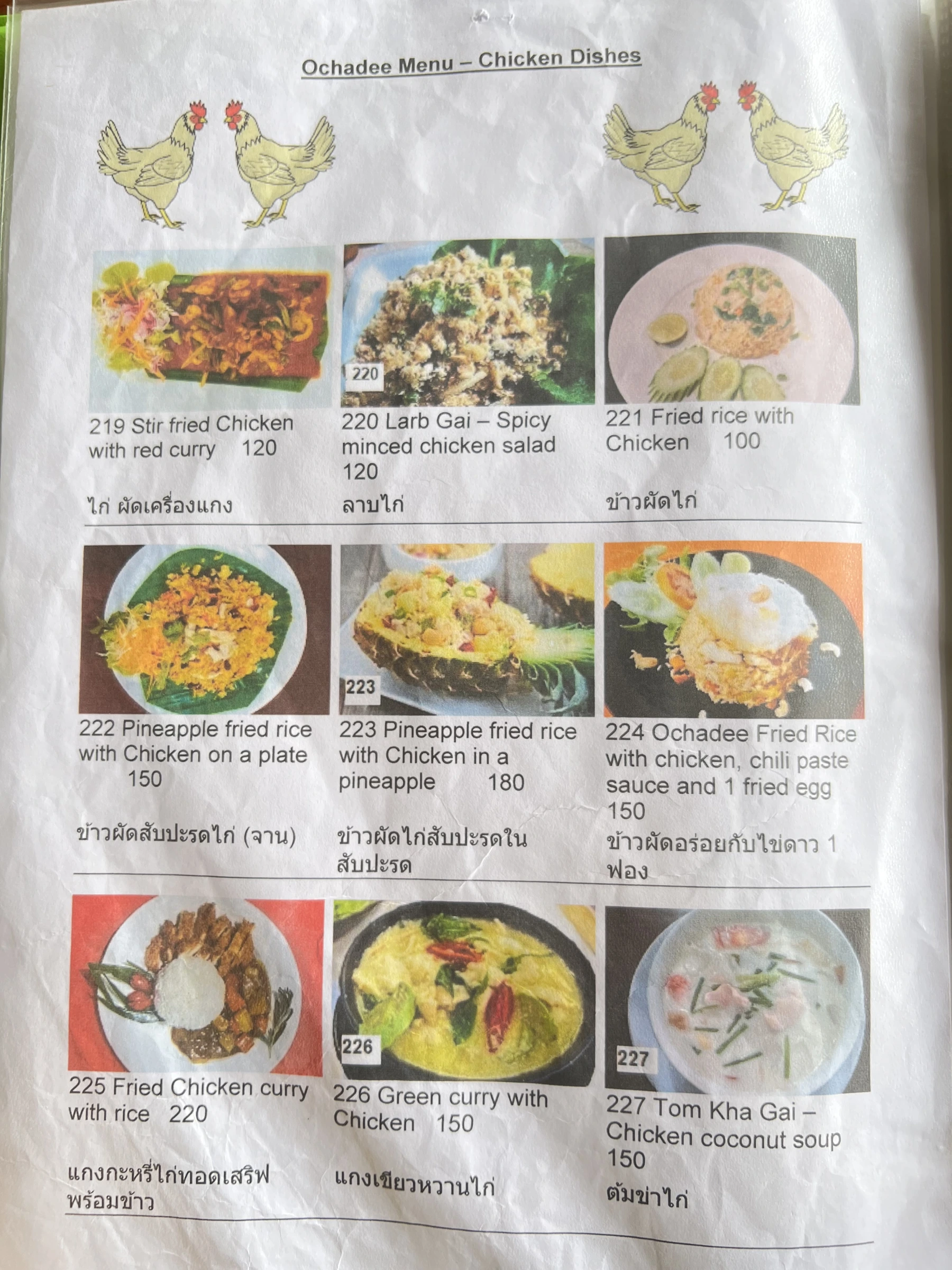 Menu and prices at OCHADEE Restaurant