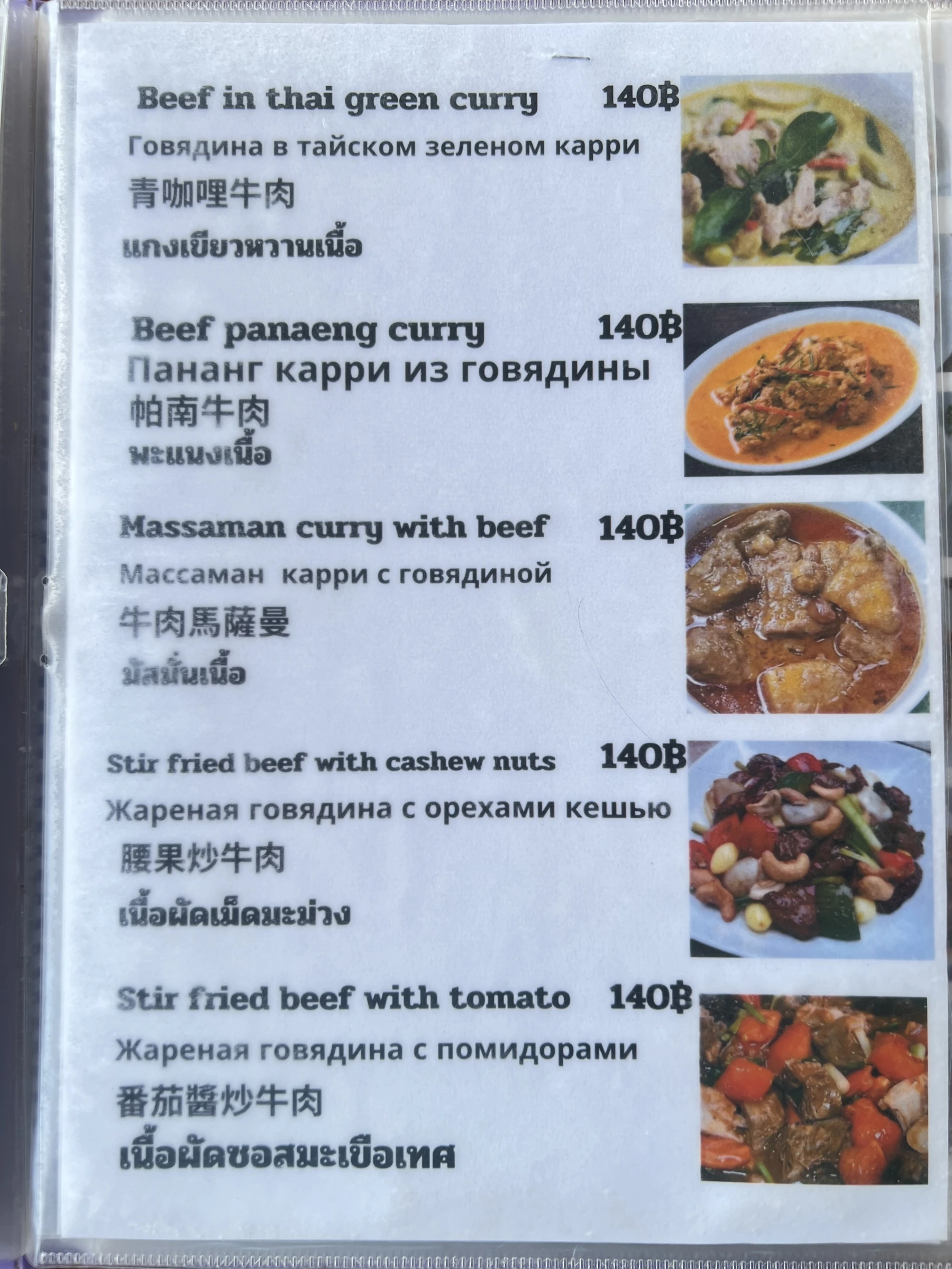Menu and prices at Thai Thai Restaurant