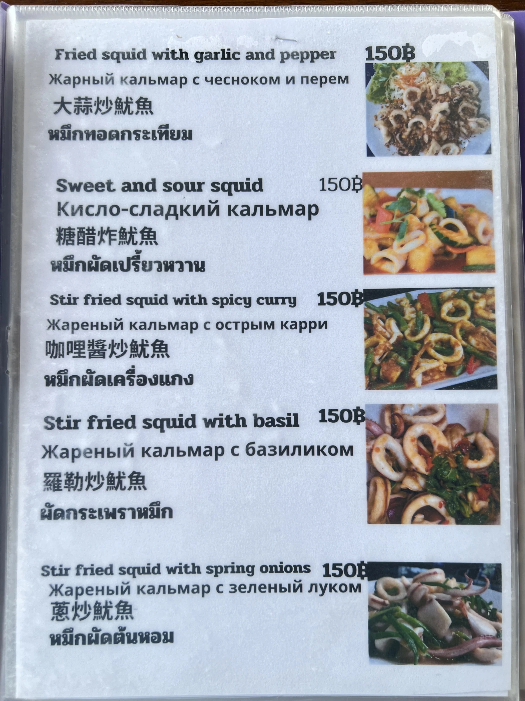 Menu and prices at Thai Thai Restaurant