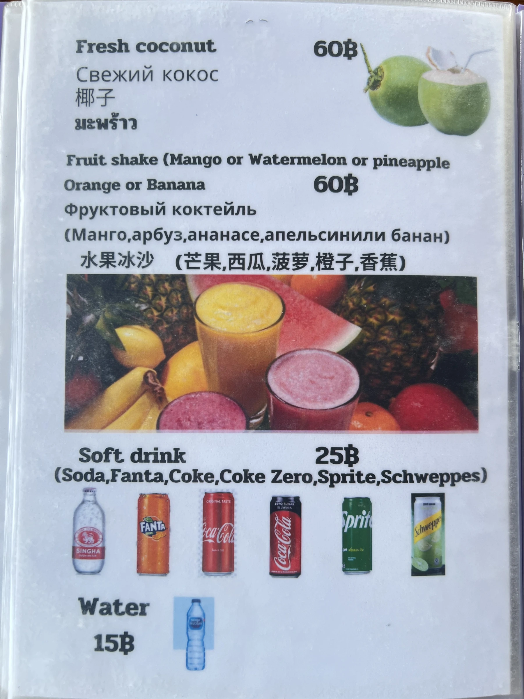 Menu and prices at Thai Thai Restaurant
