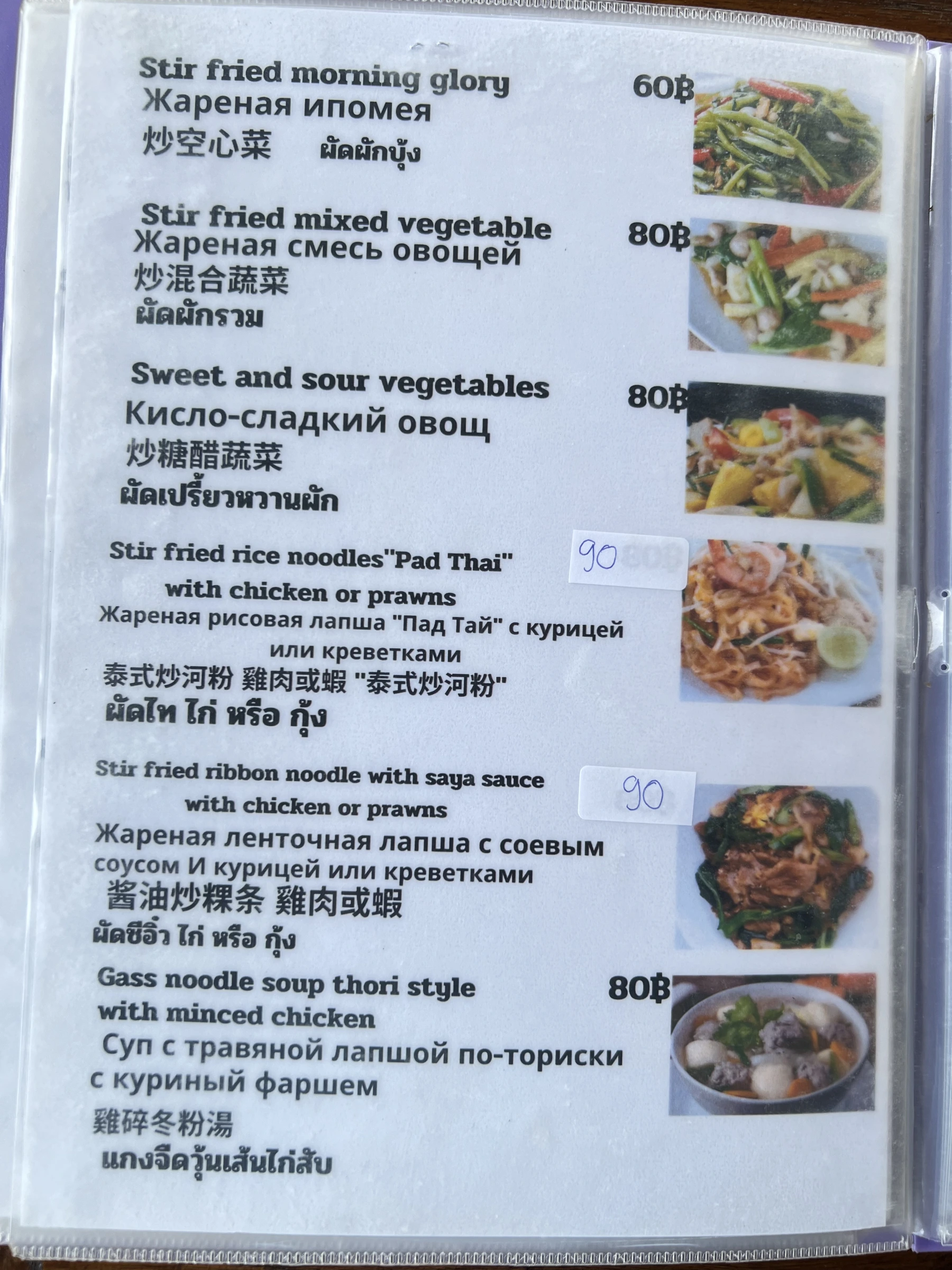 Menu and prices at Thai Thai Restaurant