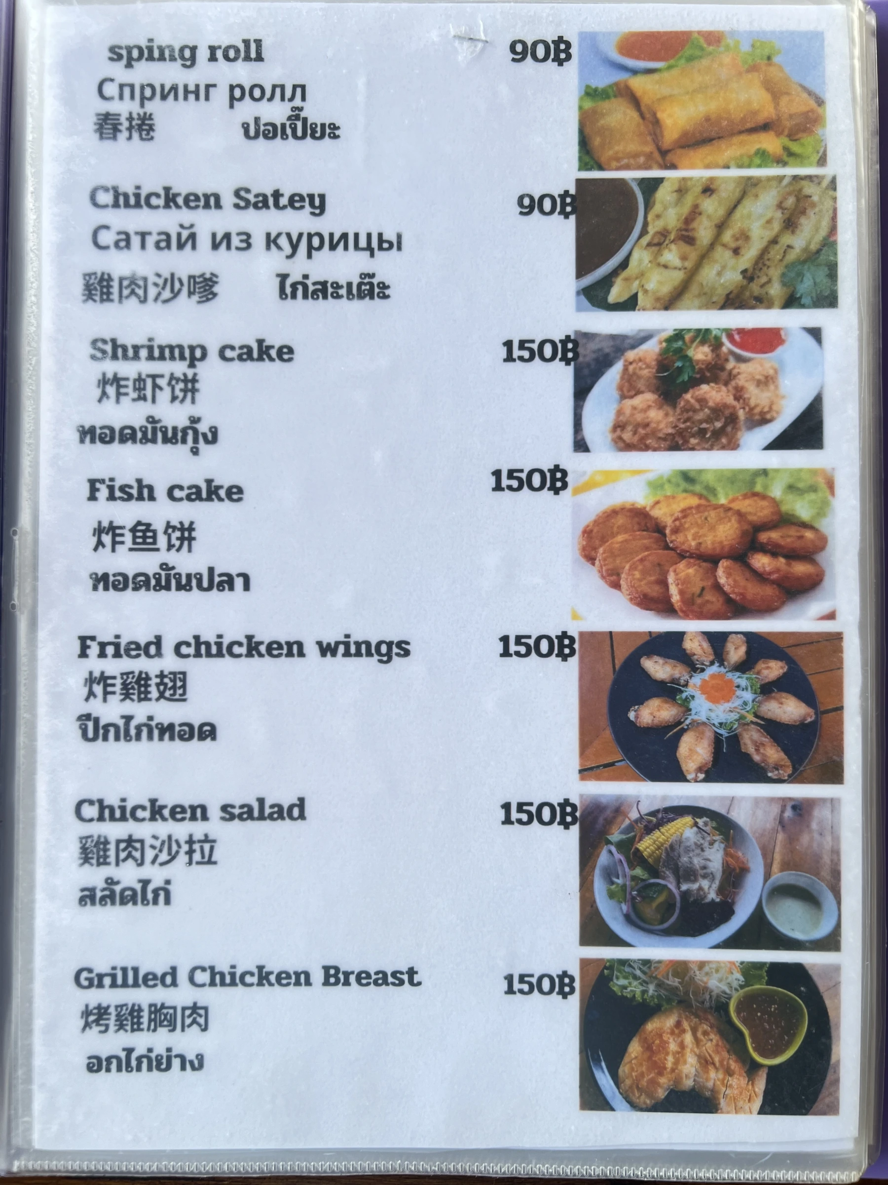 Menu and prices at Thai Thai Restaurant