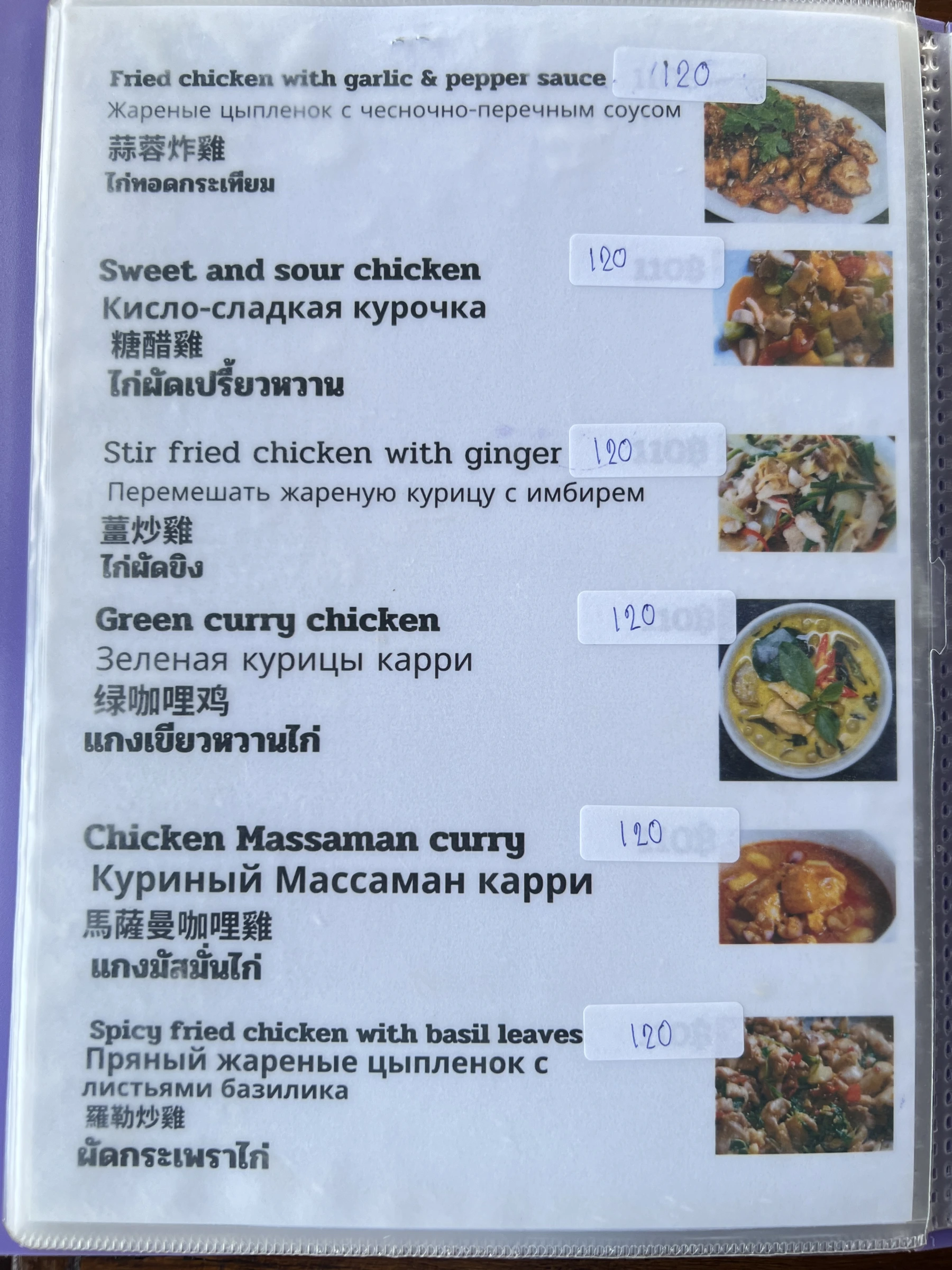 Menu and prices at Thai Thai Restaurant