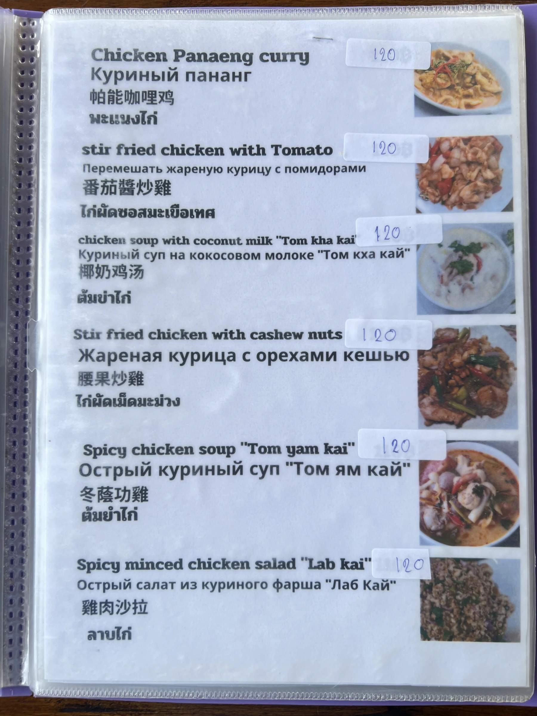 Menu and prices at Thai Thai Restaurant