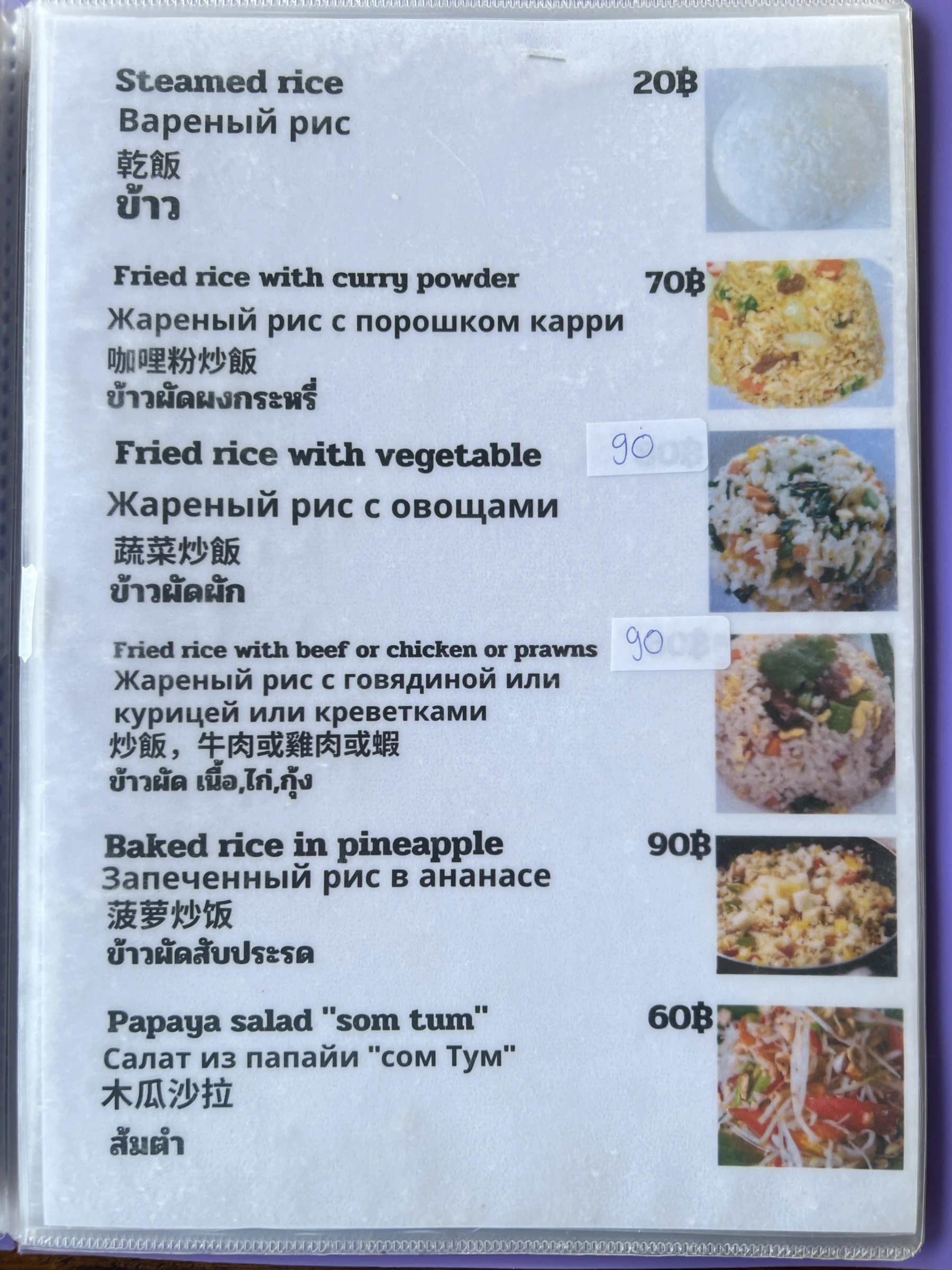 Menu and prices at Thai Thai Restaurant